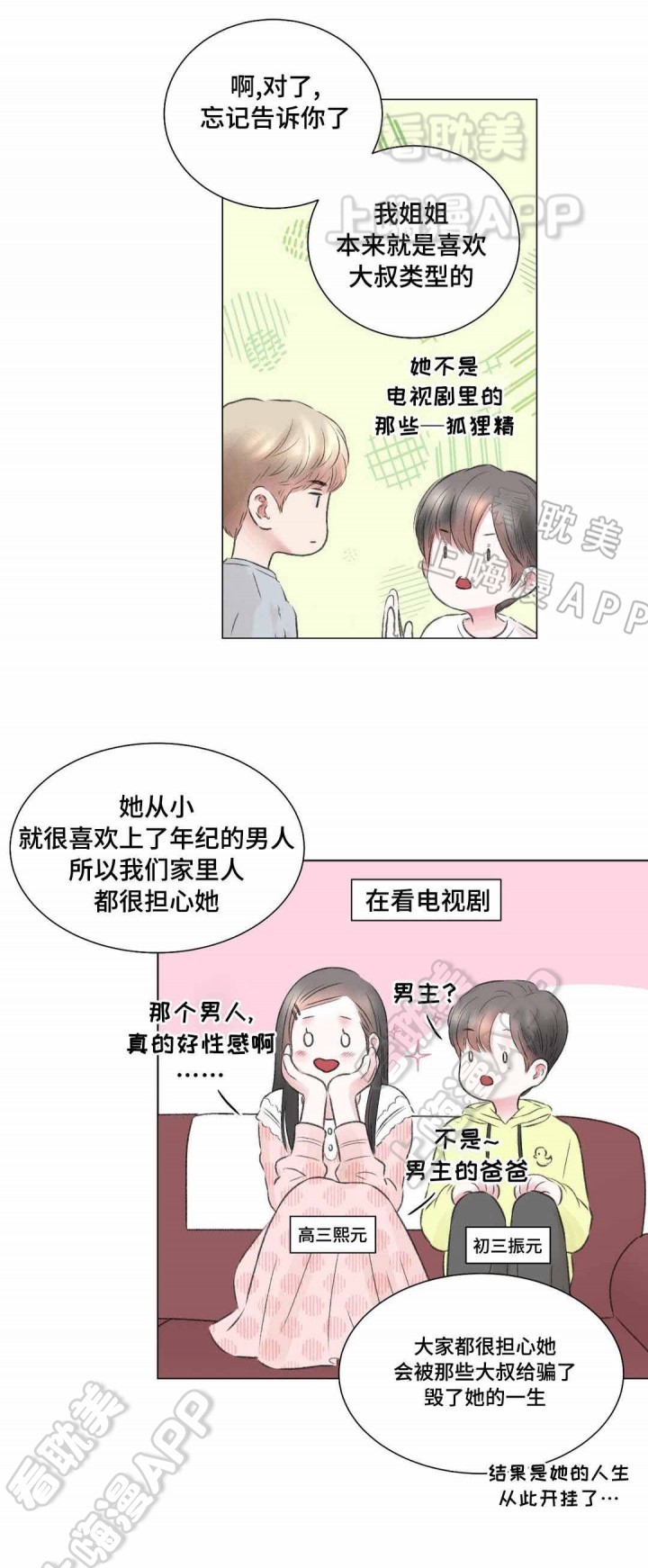 我的房友在哪个软件可以免费看漫画,第12话3图