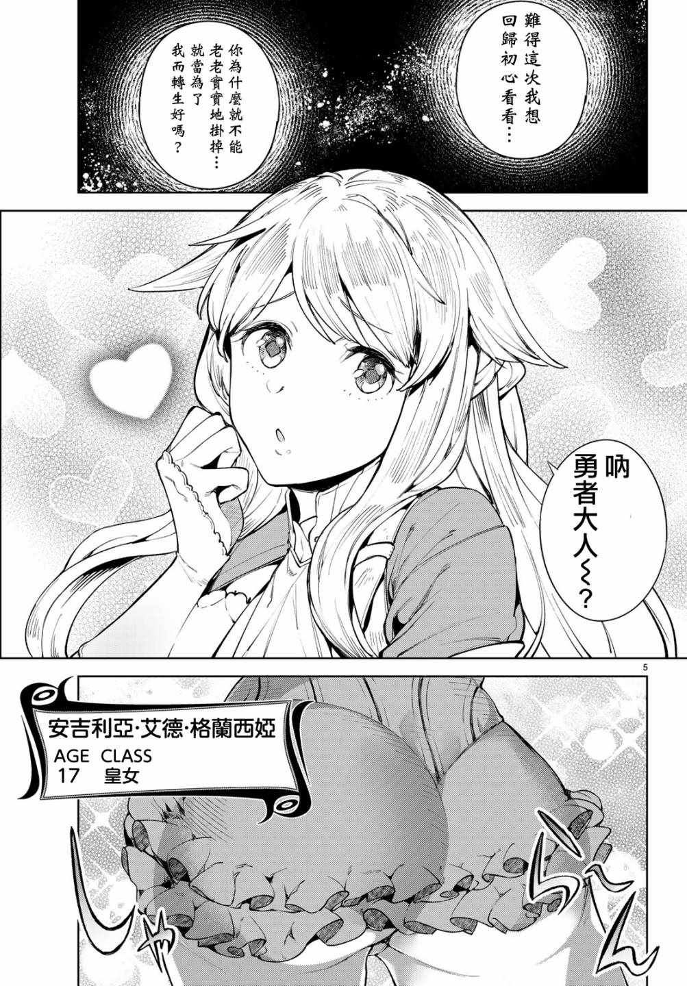 Goodbye！异世界转生漫画,第话5图