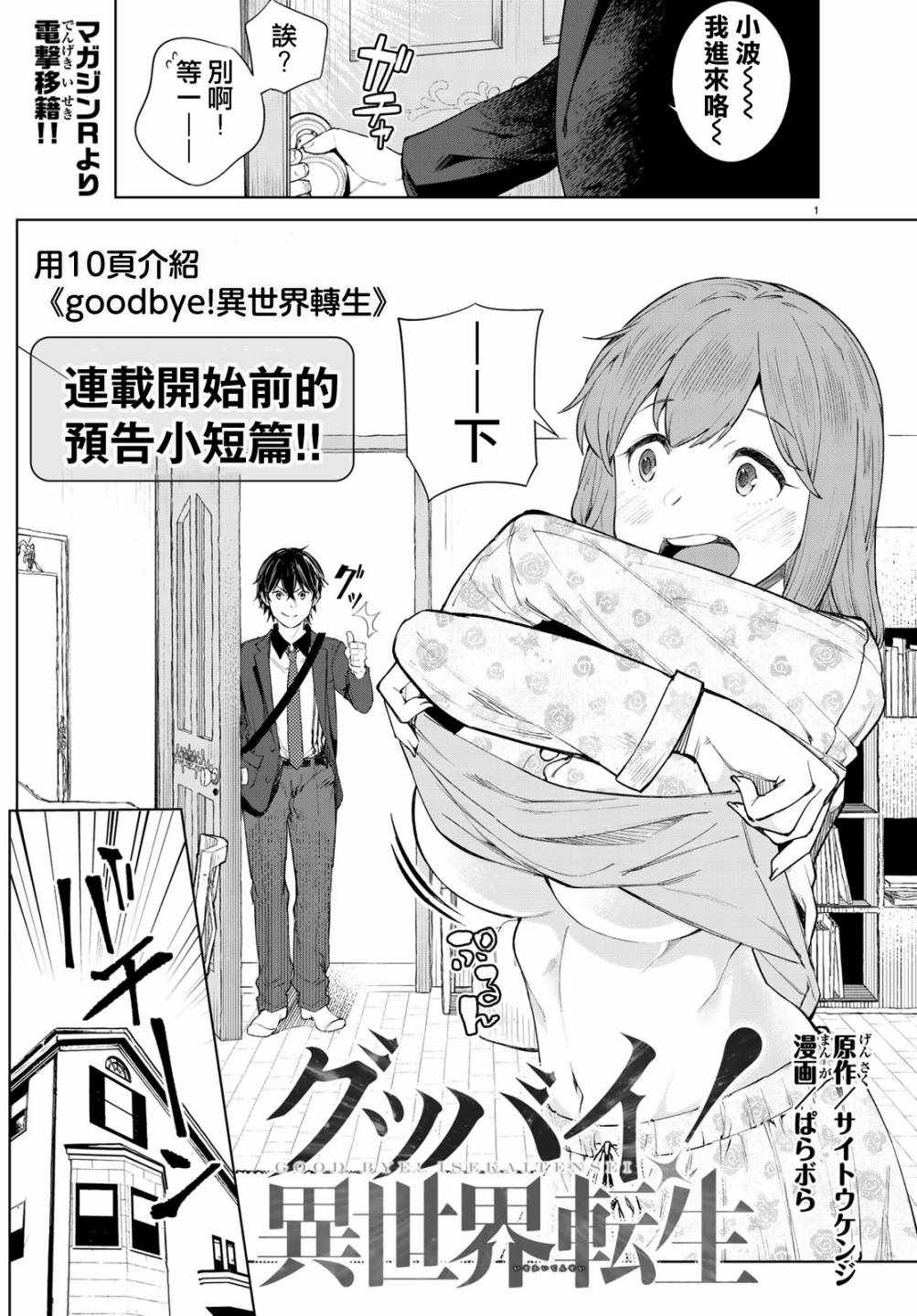 Goodbye！异世界转生漫画,第话1图