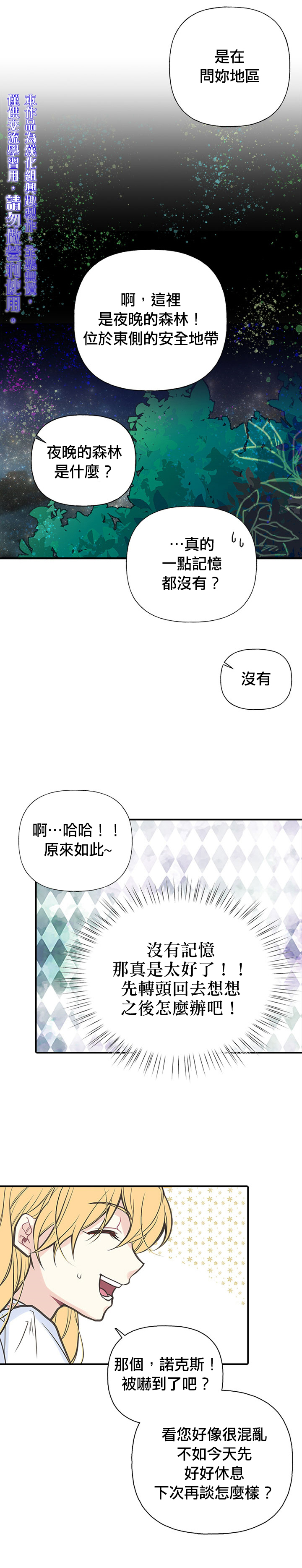 姐姐把男主人公捡回家了漫画,第3话5图