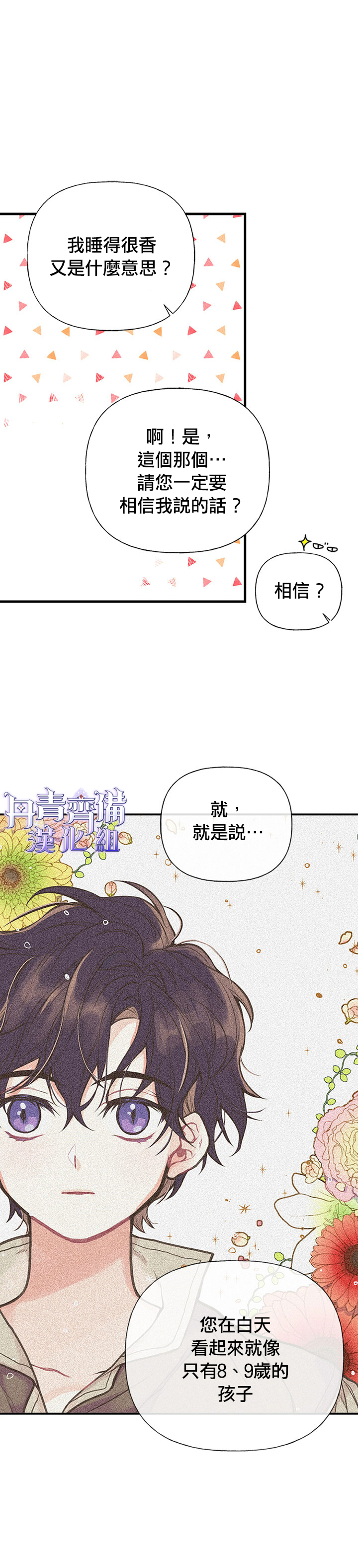 姐姐把男主人公捡回家了漫画,第3话2图