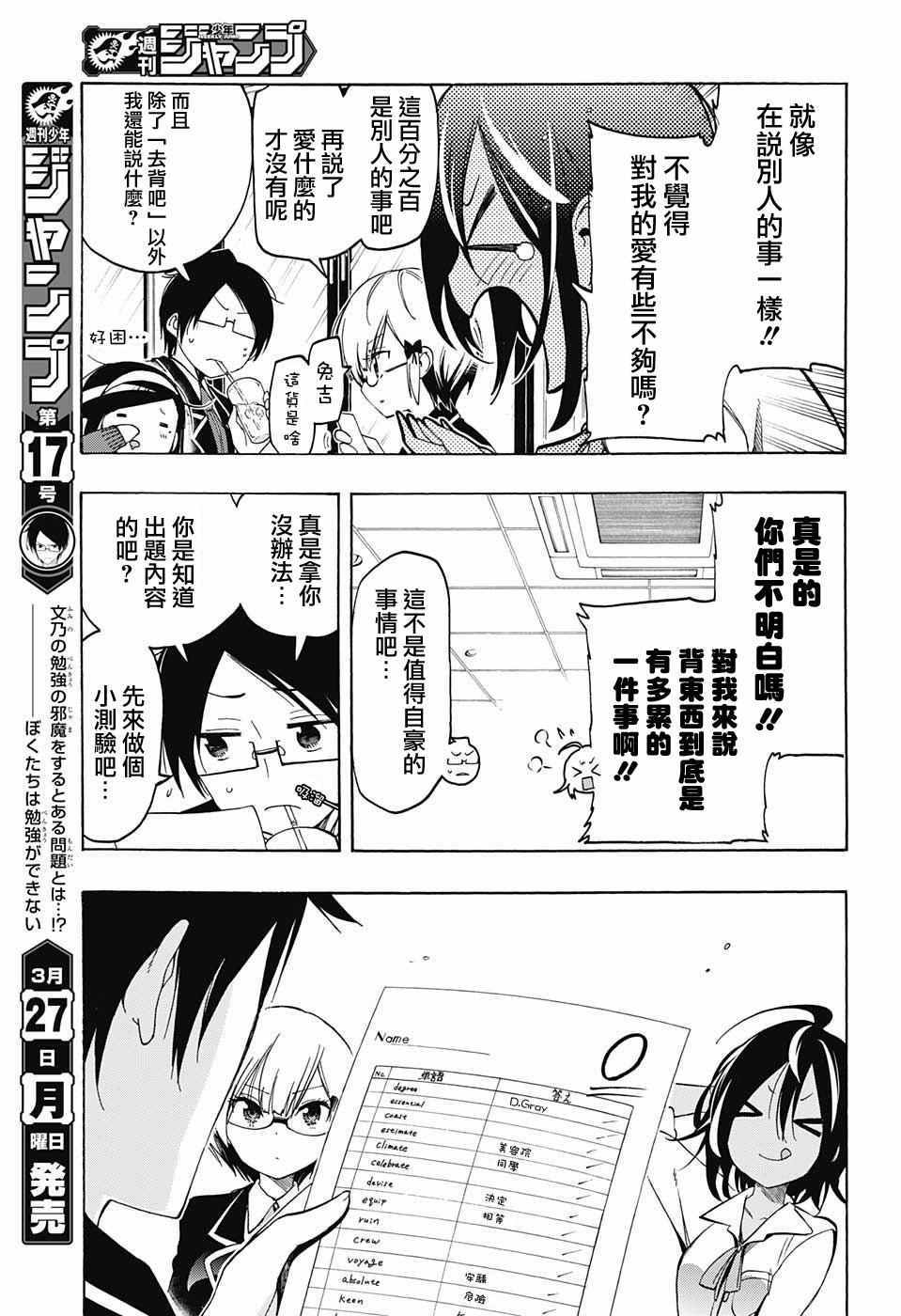 我们无法一起学习漫画,第7话3图