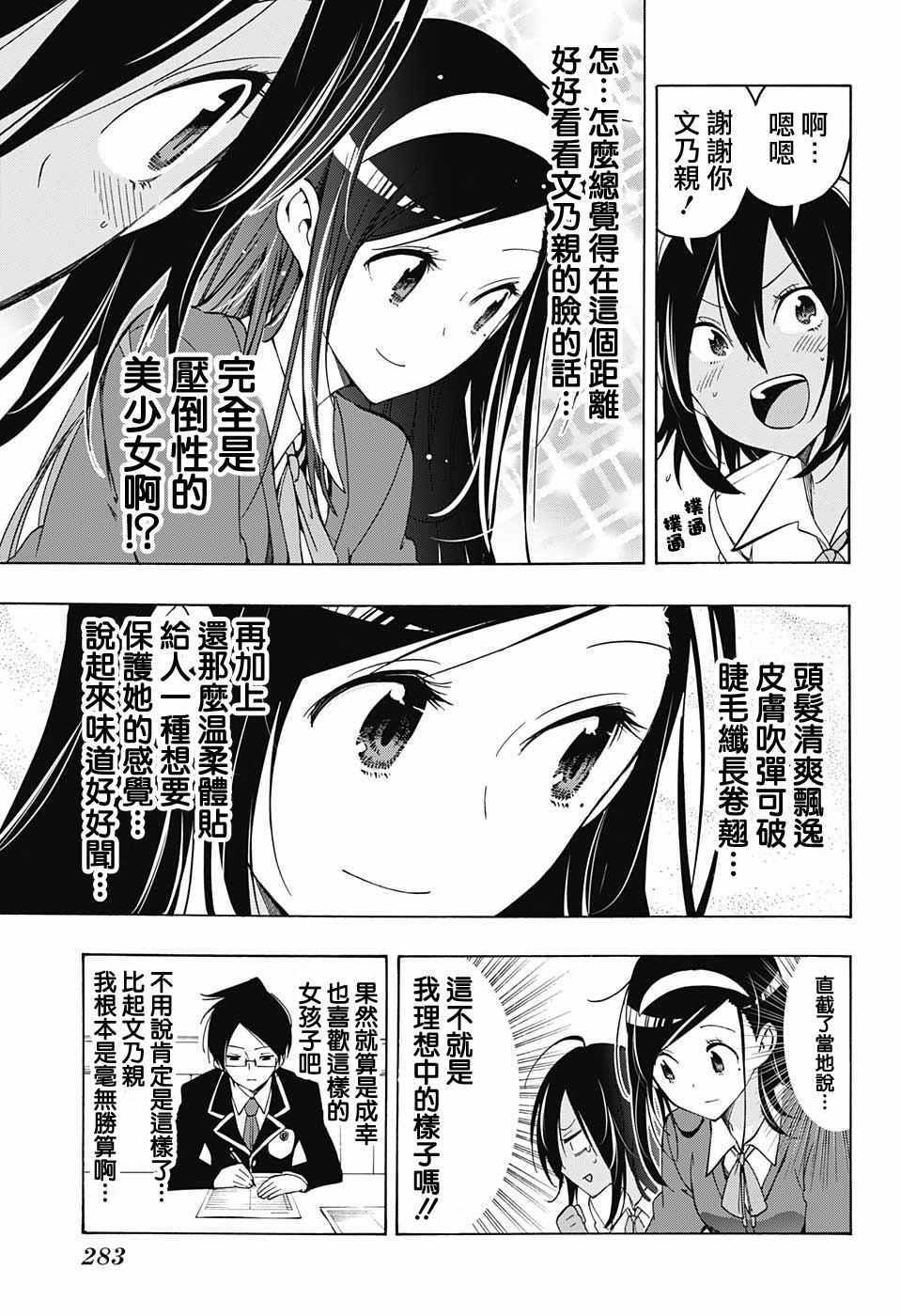 我们无法一起学习漫画,第7话2图