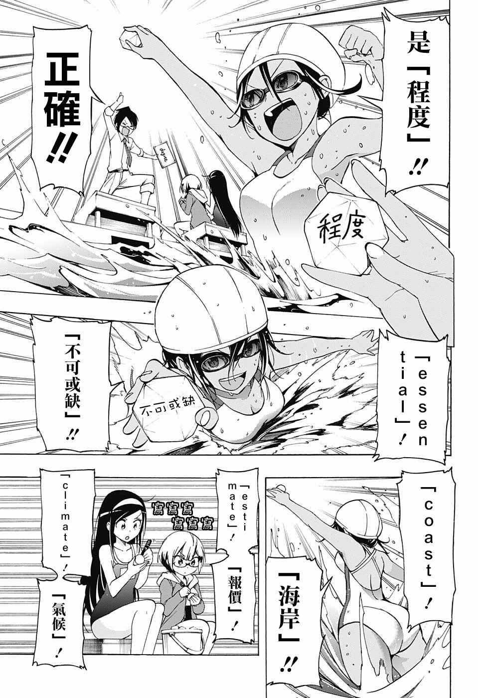 我们无法一起学习漫画,第7话3图