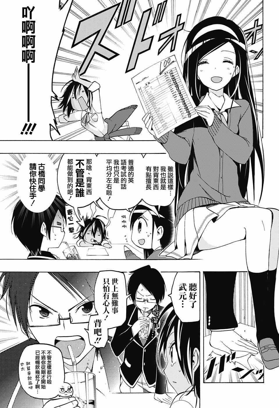 我们无法一起学习漫画,第7话5图