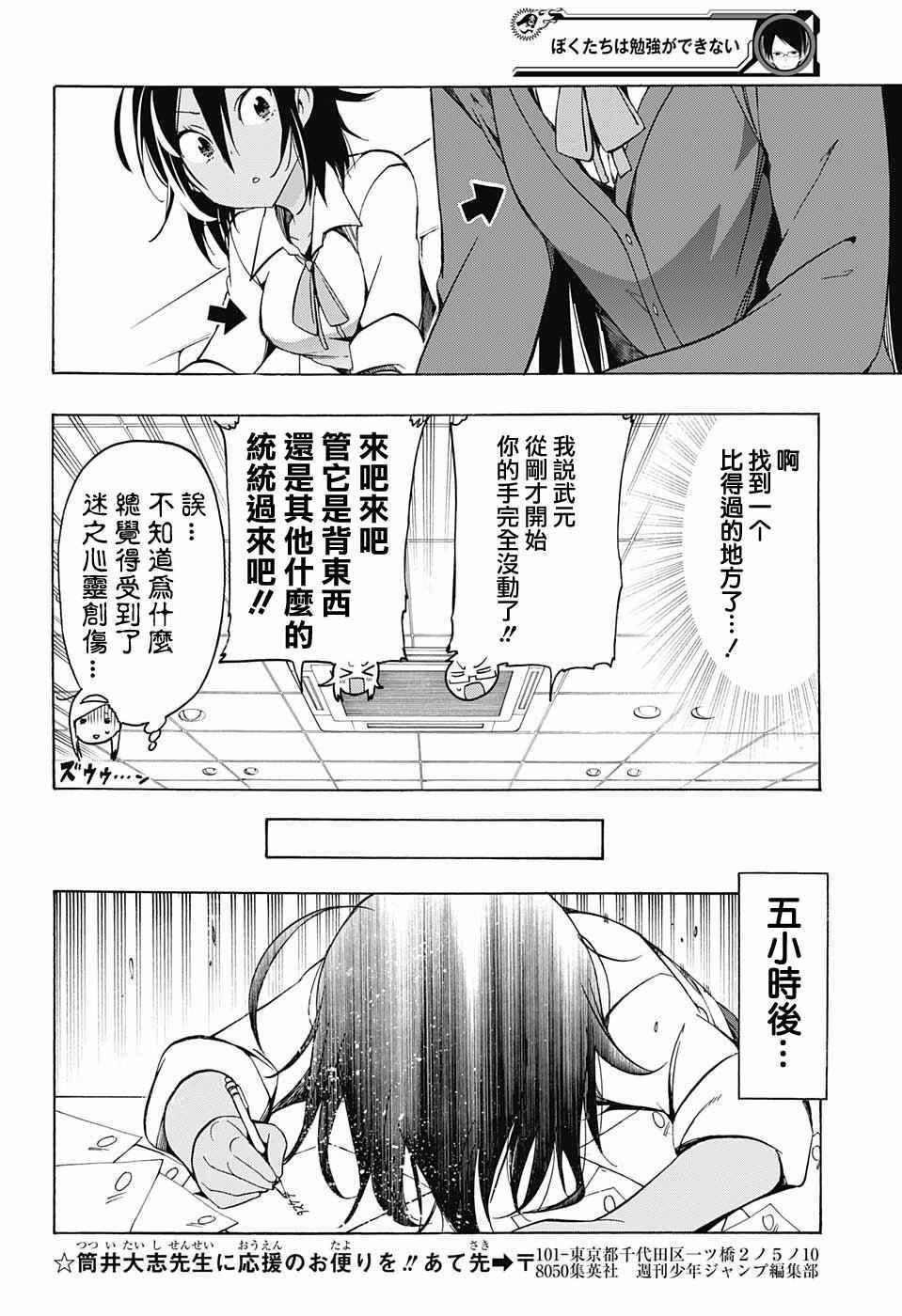 我们无法一起学习漫画,第7话3图