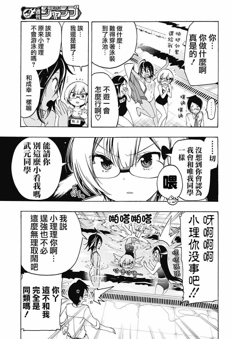 我们无法一起学习漫画,第7话5图