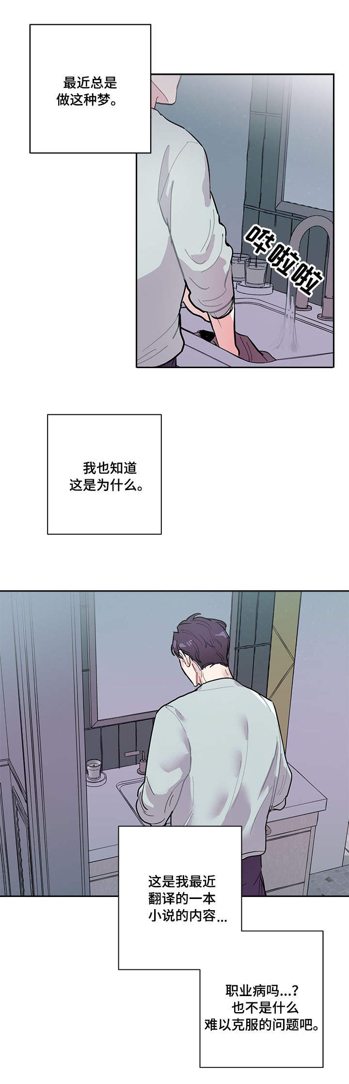 随行直播助手漫画,第1章：问题5图