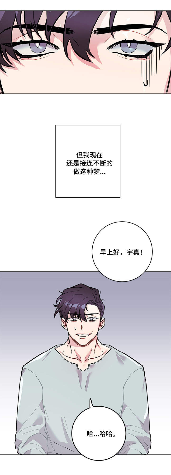 随行直播助手漫画,第1章：问题1图