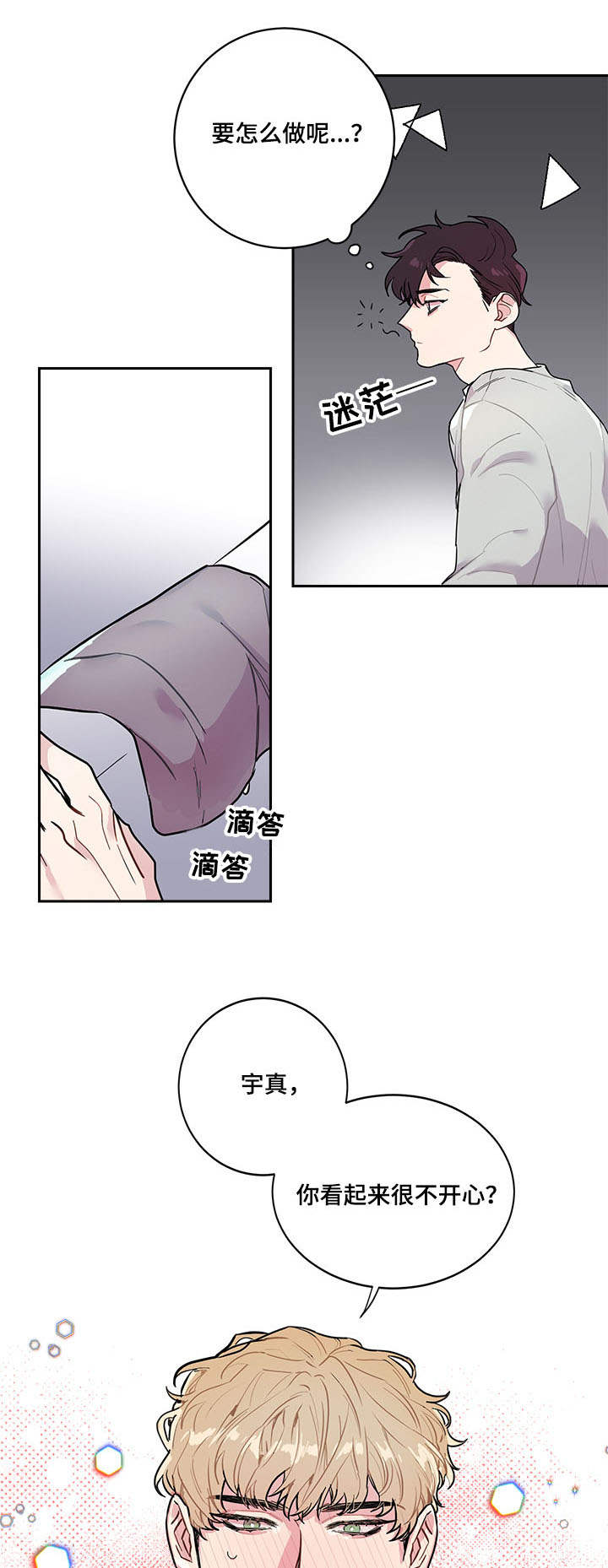 随行直播助手漫画,第1章：问题5图