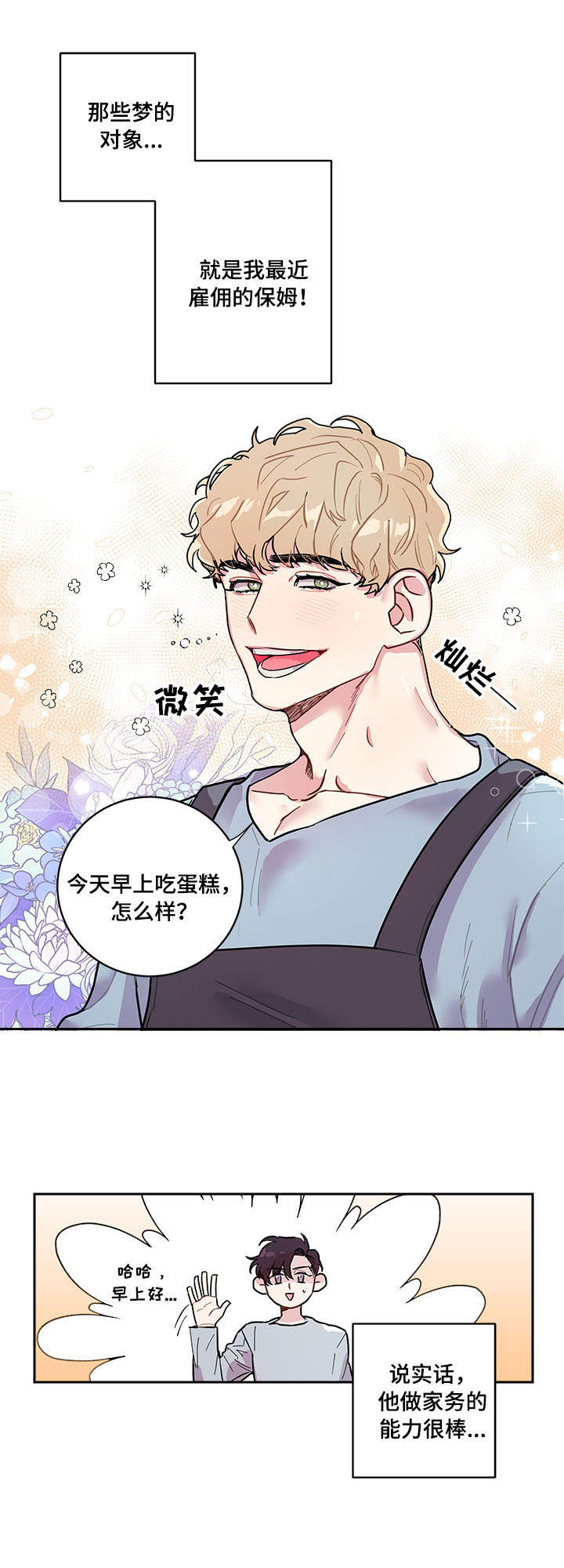 随行直播助手漫画,第1章：问题2图