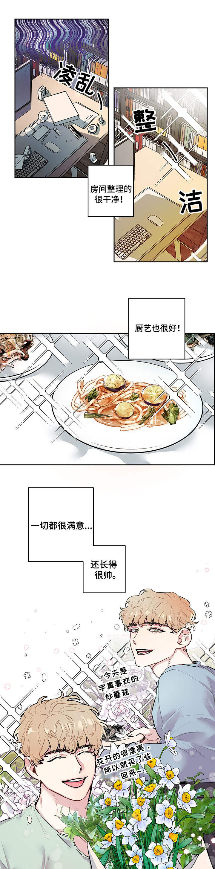 随行直播助手漫画,第1章：问题3图