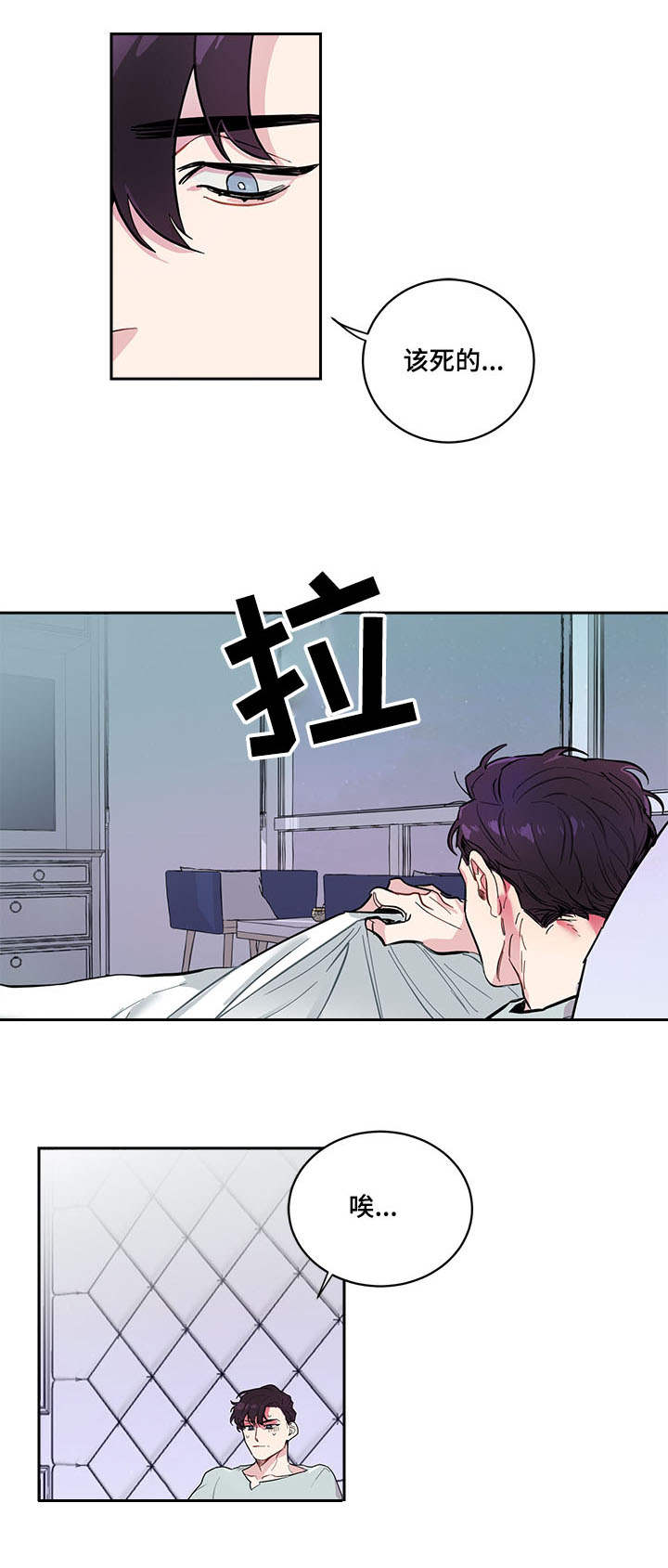 随行直播助手漫画,第1章：问题4图