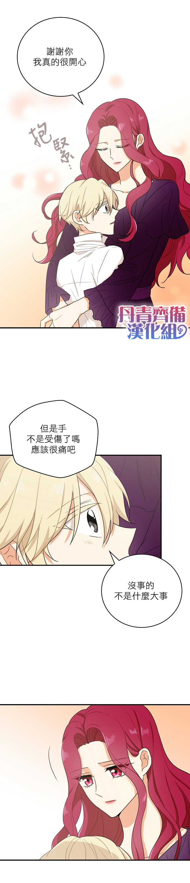 成为反派的继母漫画,第9话4图