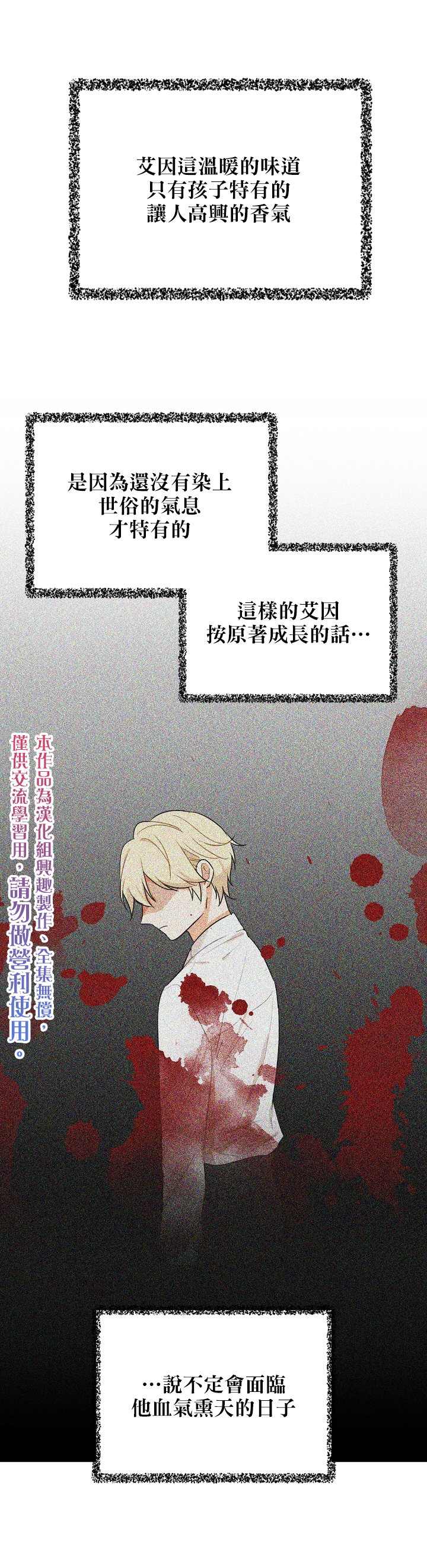 成为反派的继母漫画,第9话5图