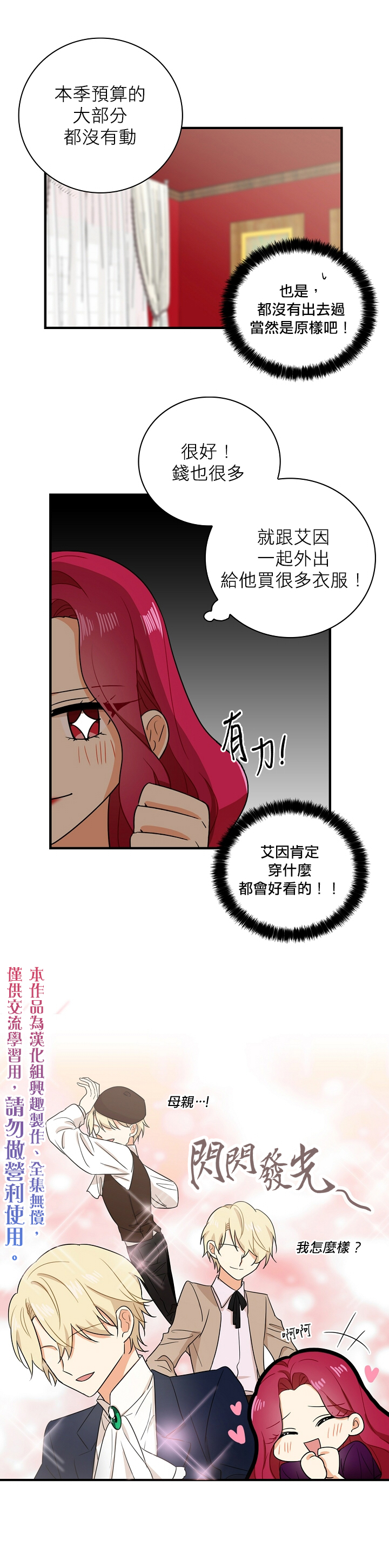 成为反派的继母漫画,第9话5图