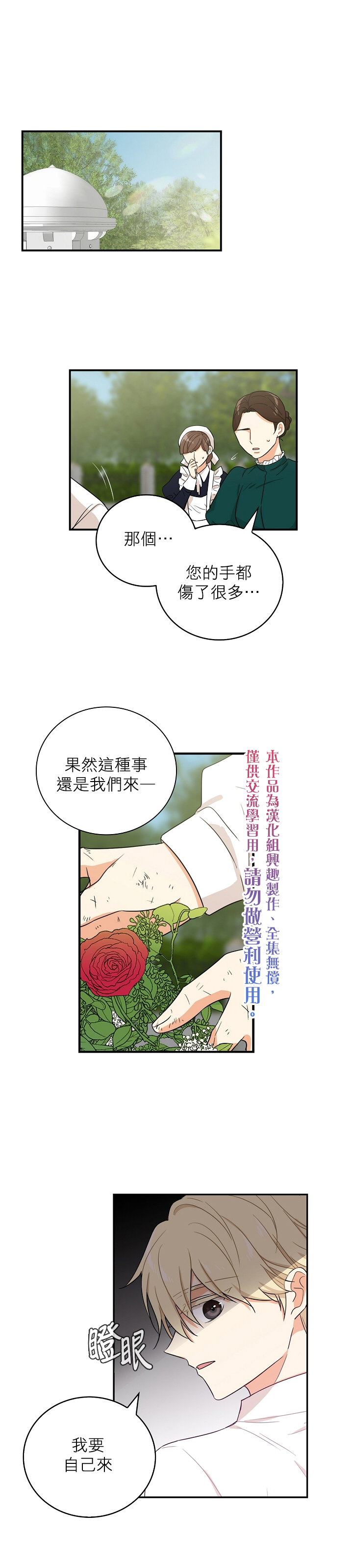 成为反派的继母漫画,第9话1图