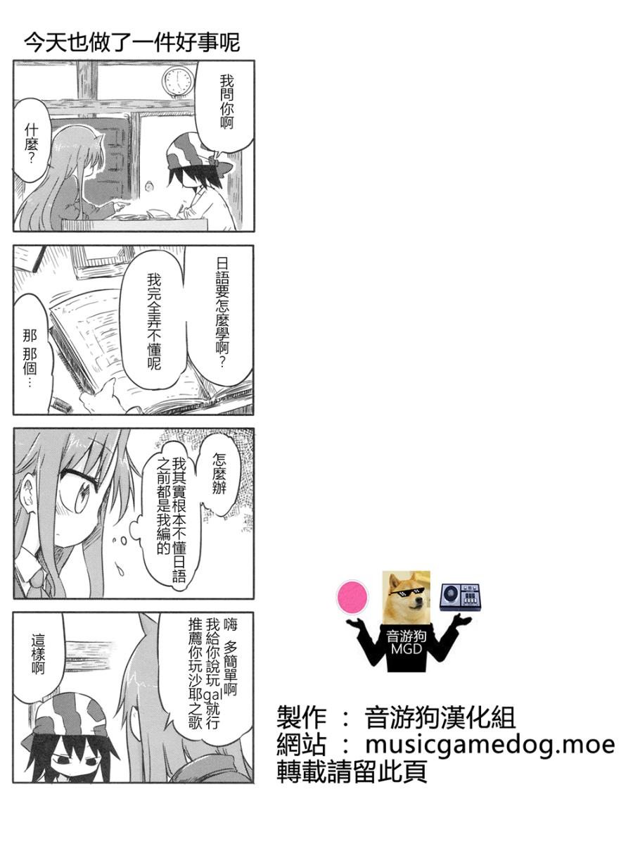 傲娇娇娇漫画,第6话2图