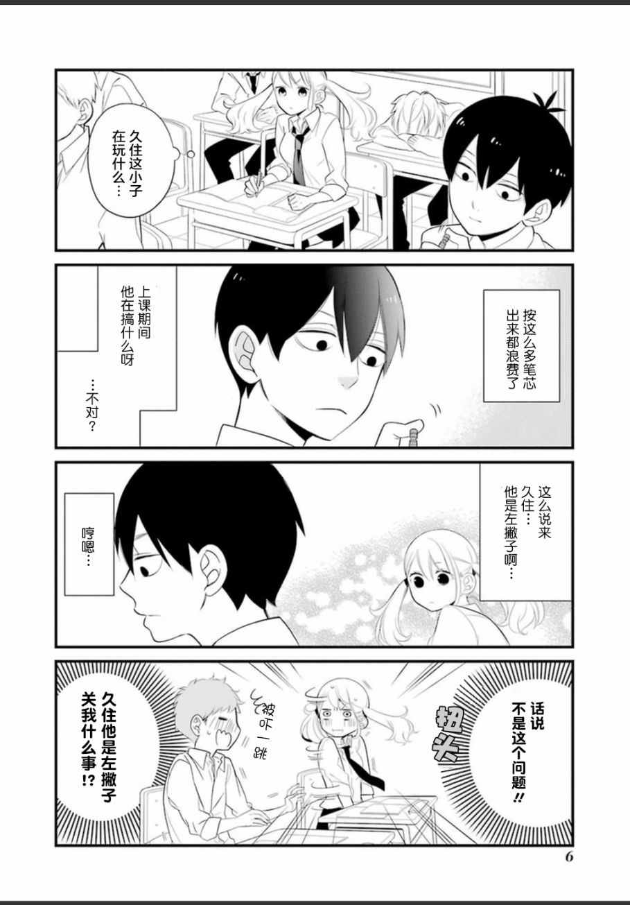 久住君，会察言观色吗漫画,第1话2图