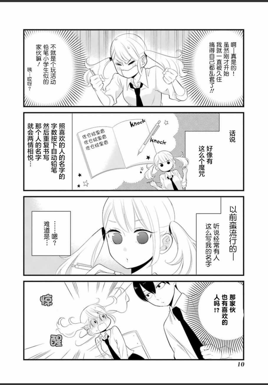 久住君，会察言观色吗漫画,第1话1图