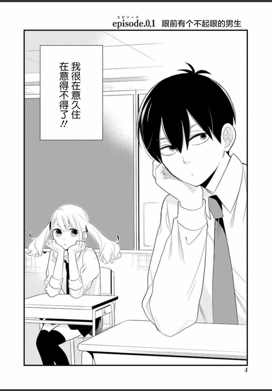 久住君，会察言观色吗漫画,第1话5图