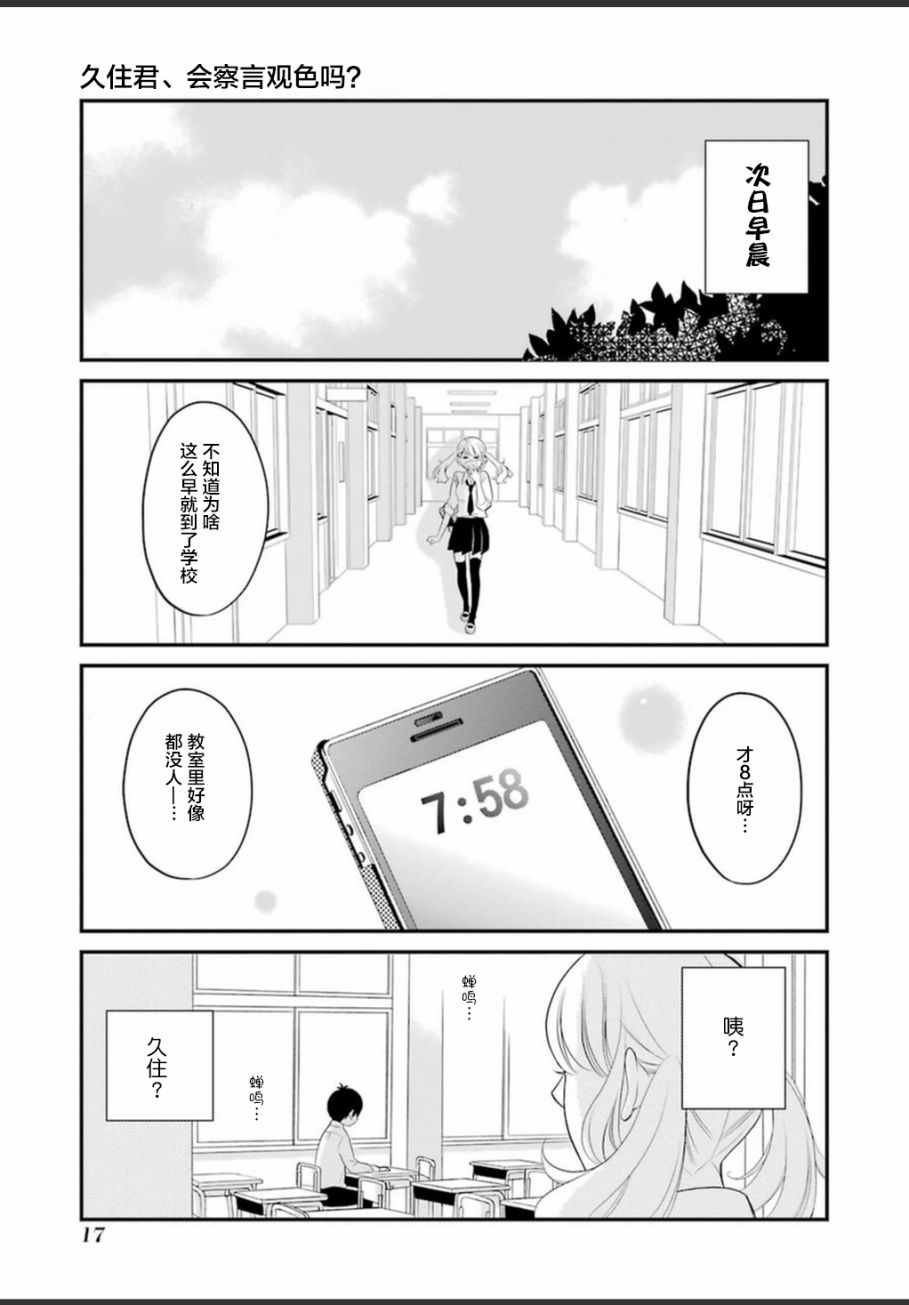 久住君，会察言观色吗漫画,第1话3图