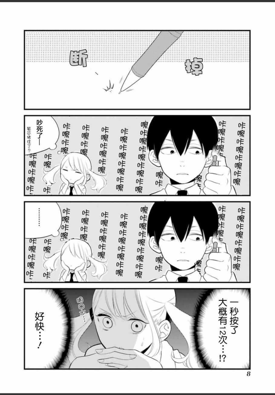 久住君，会察言观色吗漫画,第1话4图