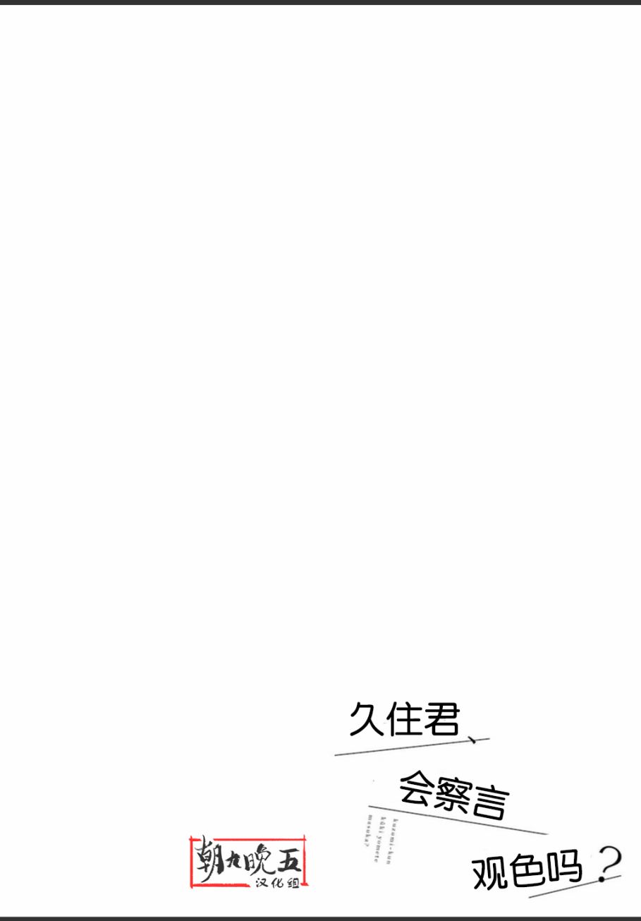 久住君，会察言观色吗漫画,第1话2图