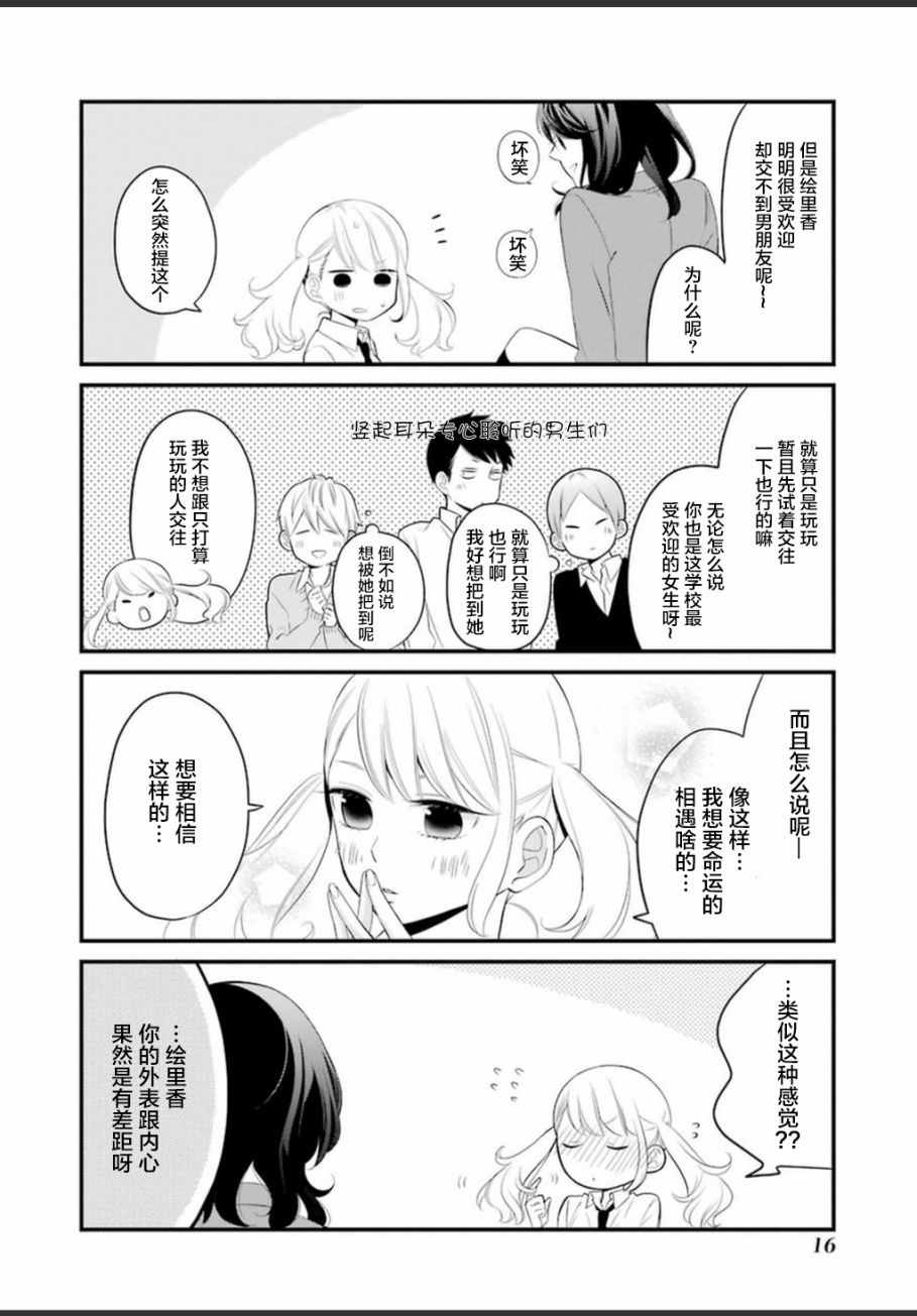 久住君，会察言观色吗漫画,第1话2图