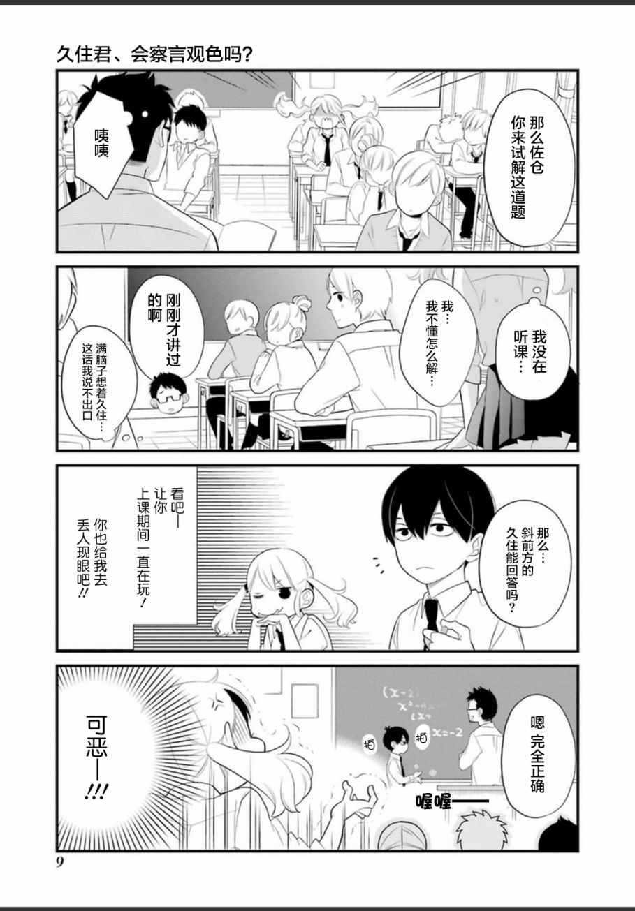 久住君，会察言观色吗漫画,第1话5图