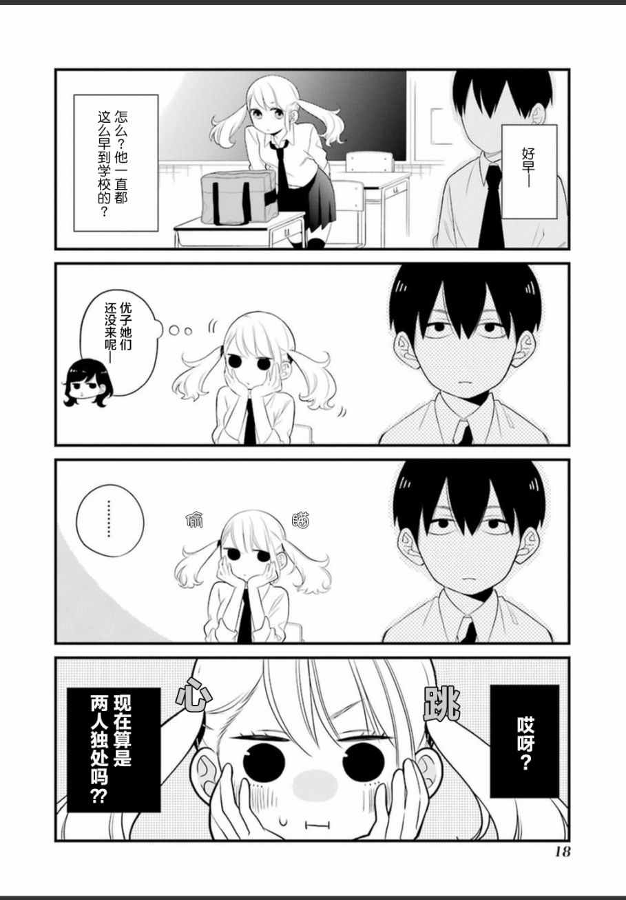 久住君，会察言观色吗漫画,第1话4图