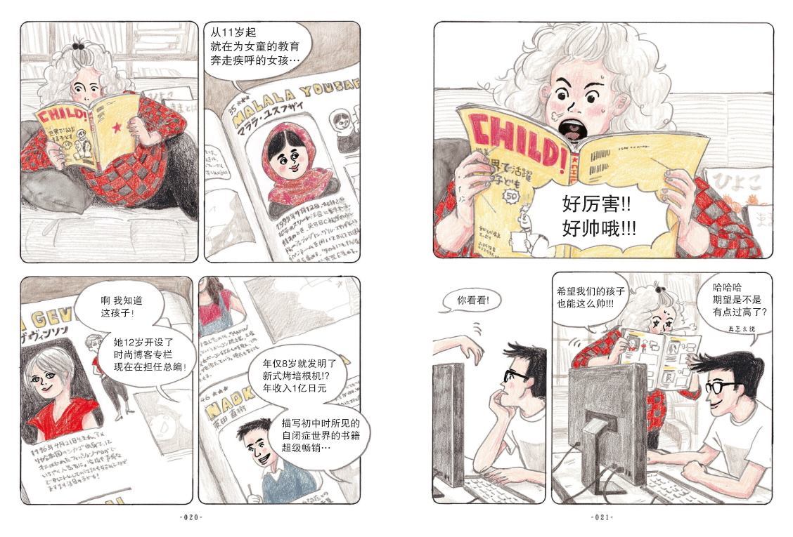 聪明勇敢有力气我真的羡慕我自己漫画,第1话3图