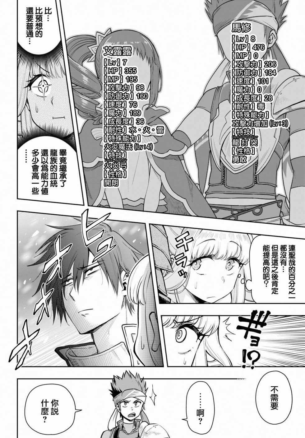 这个勇者明明超强却过分慎重01漫画,第6话1图