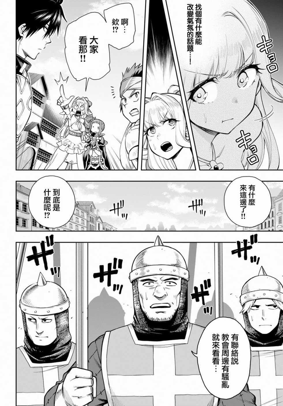 这个勇者明明超强却过分慎重01漫画,第6话2图