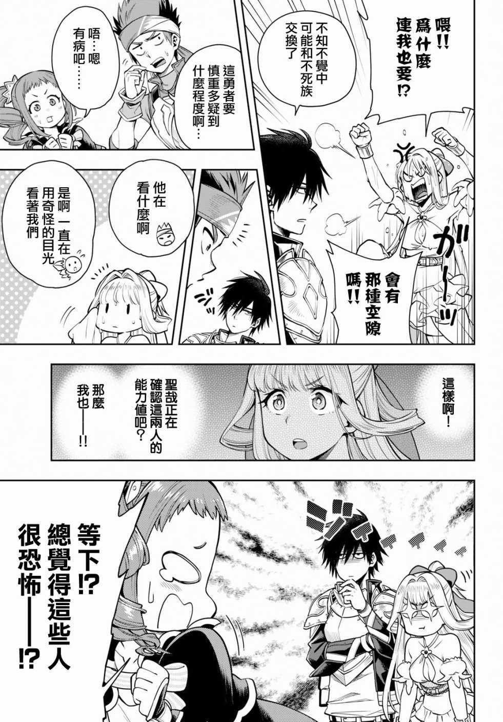 这个勇者明明超强却过分慎重01漫画,第6话5图