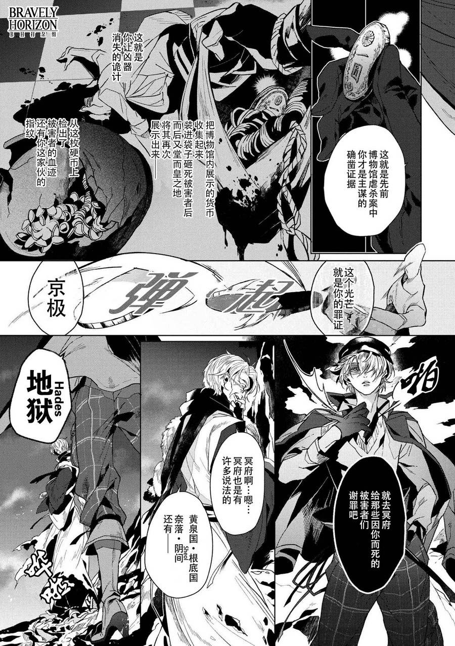 文豪野犬外传 绫辻行人VS京极夏彦漫画,序幕3图