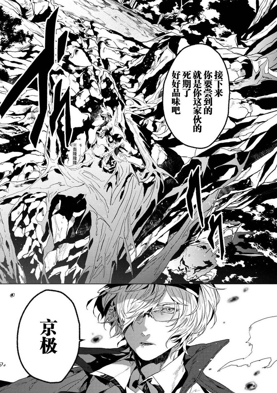 文豪野犬外传 绫辻行人VS京极夏彦漫画,序幕5图