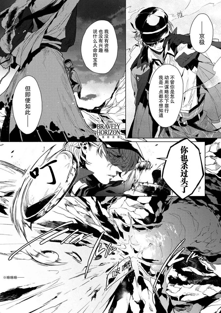 文豪野犬外传 绫辻行人VS京极夏彦漫画,序幕5图