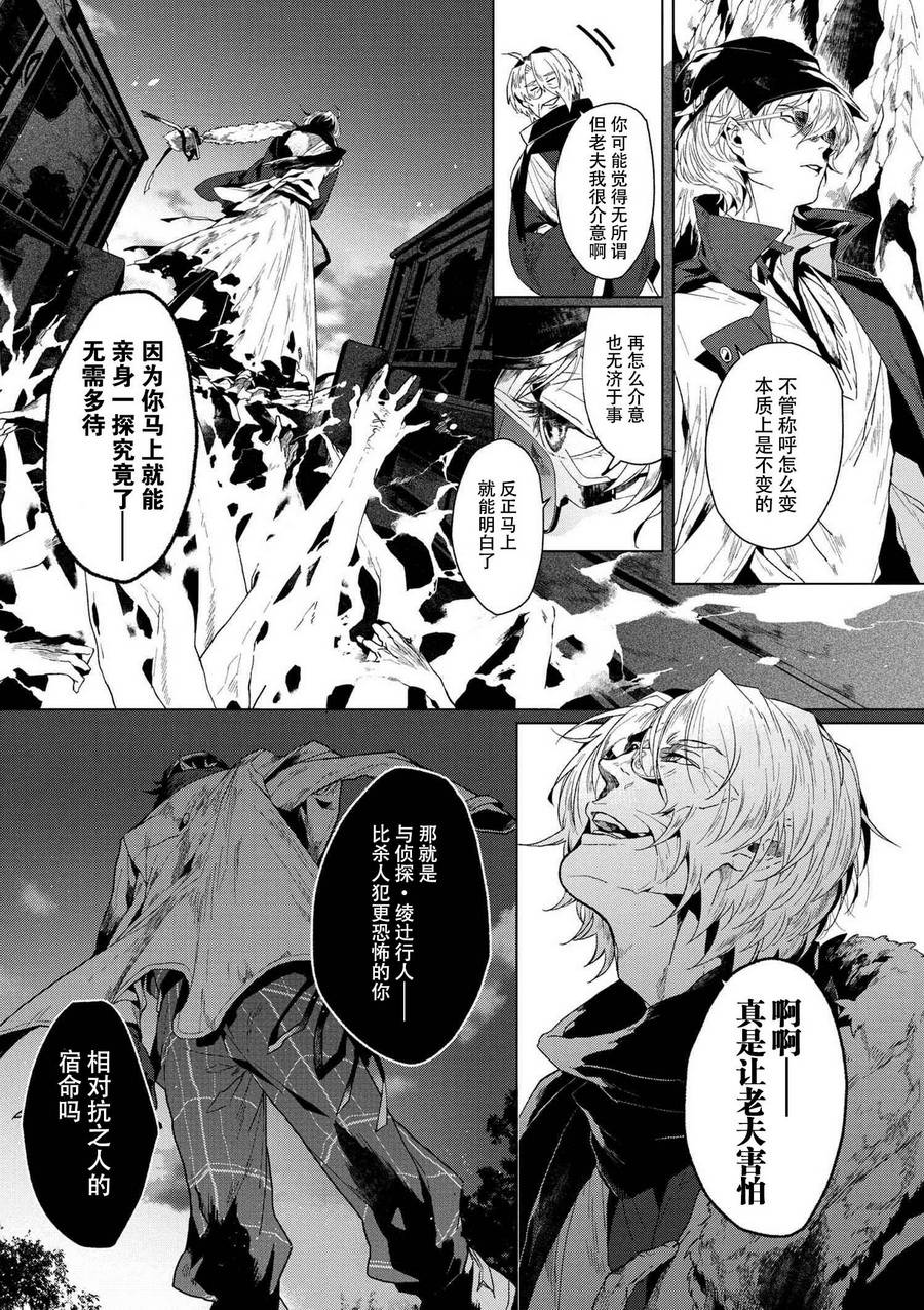 文豪野犬外传 绫辻行人VS京极夏彦漫画,序幕4图