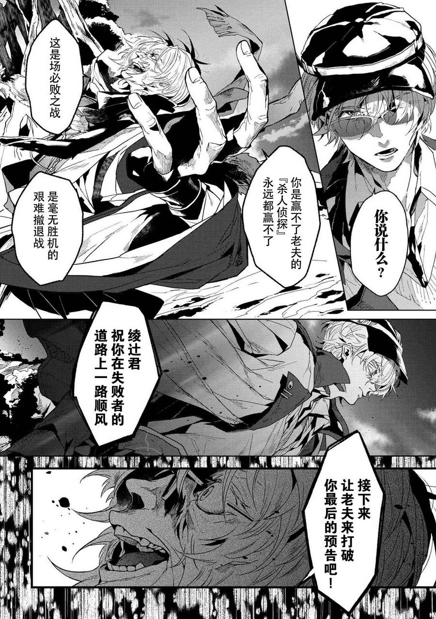 文豪野犬外传 绫辻行人VS京极夏彦漫画,序幕3图