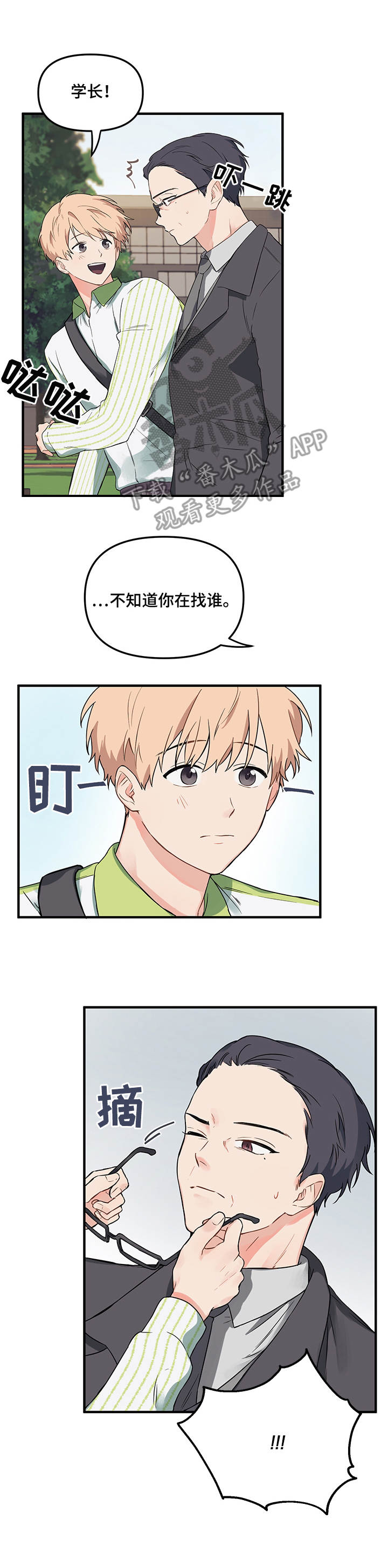 爱的血痕漫画,第6章： 变身5图