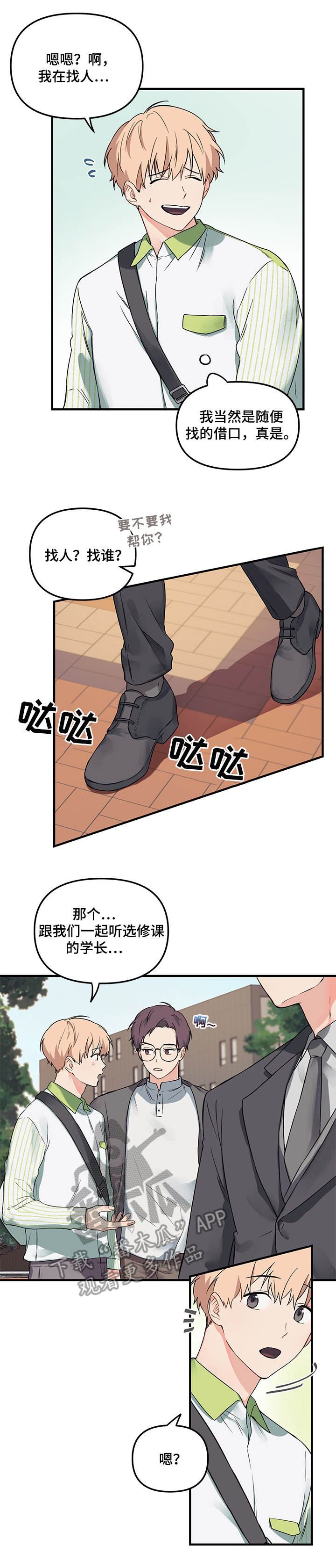 爱的血痕漫画,第6章： 变身2图