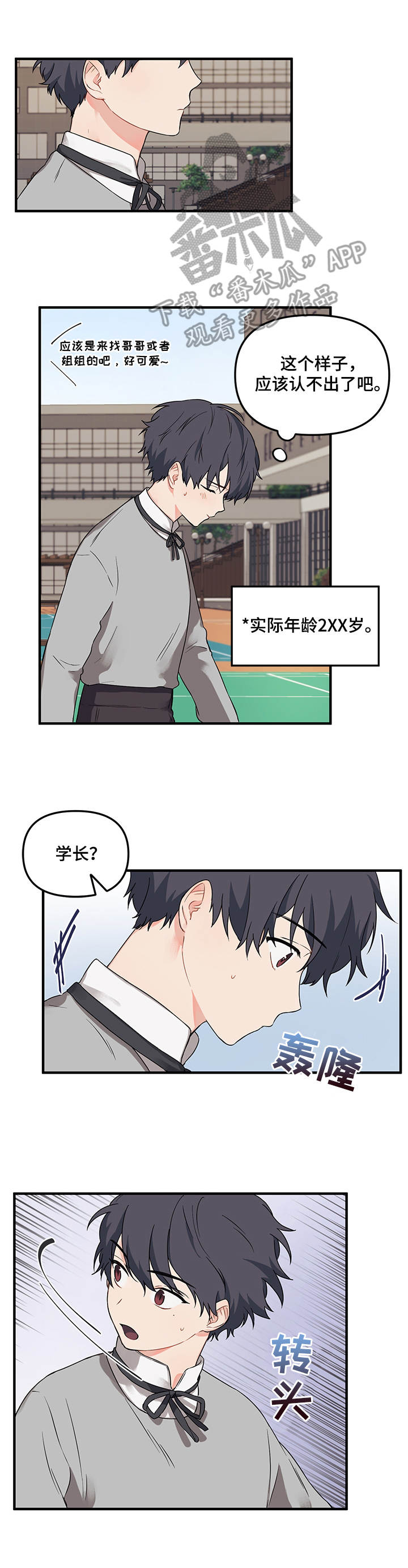 爱的血痕漫画,第6章： 变身4图