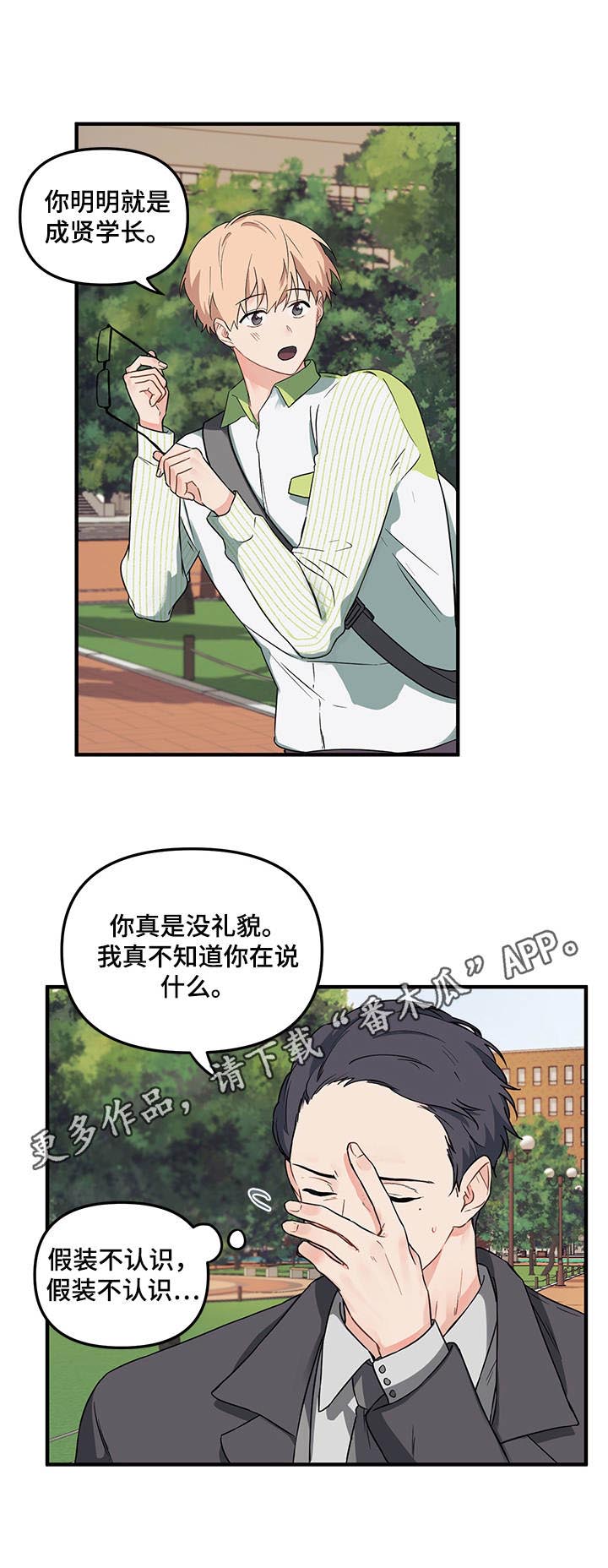 爱的血痕漫画,第6章： 变身1图