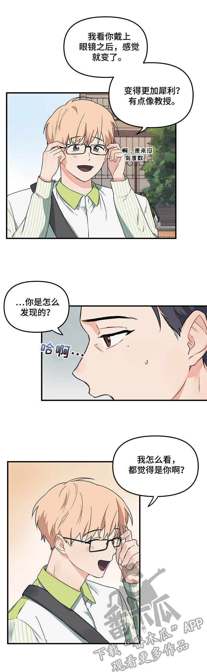 爱的血痕漫画,第6章： 变身2图