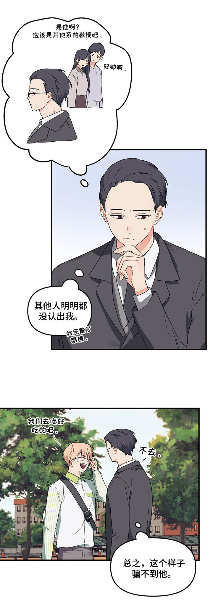 爱的血痕漫画,第6章： 变身3图