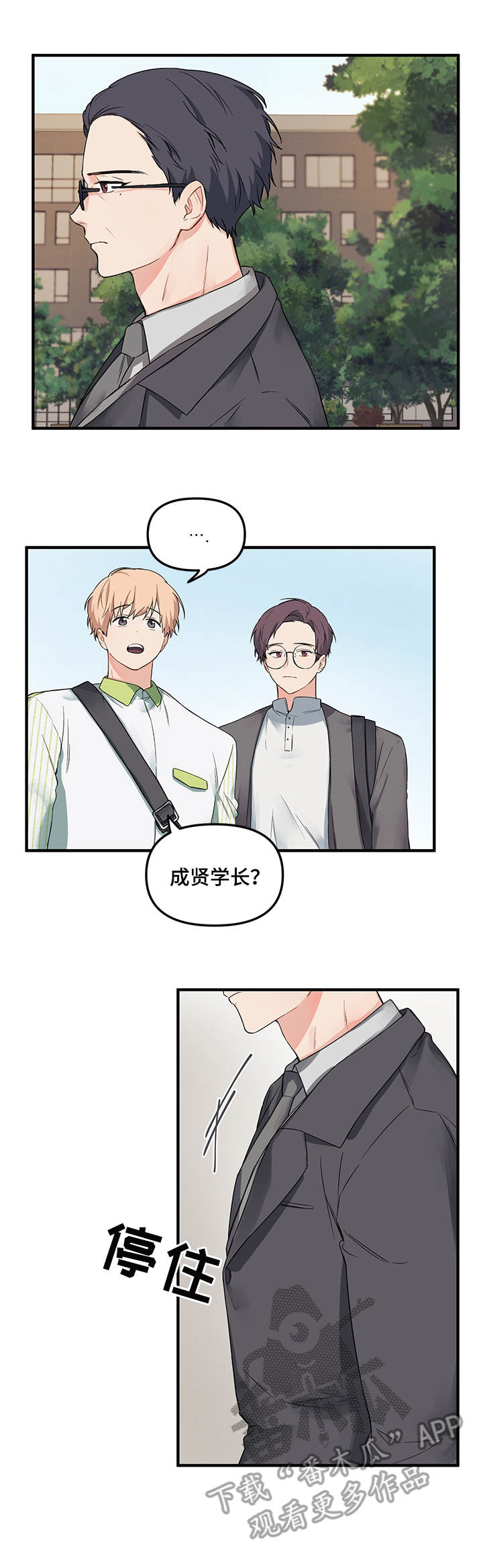 爱的血痕漫画,第6章： 变身3图