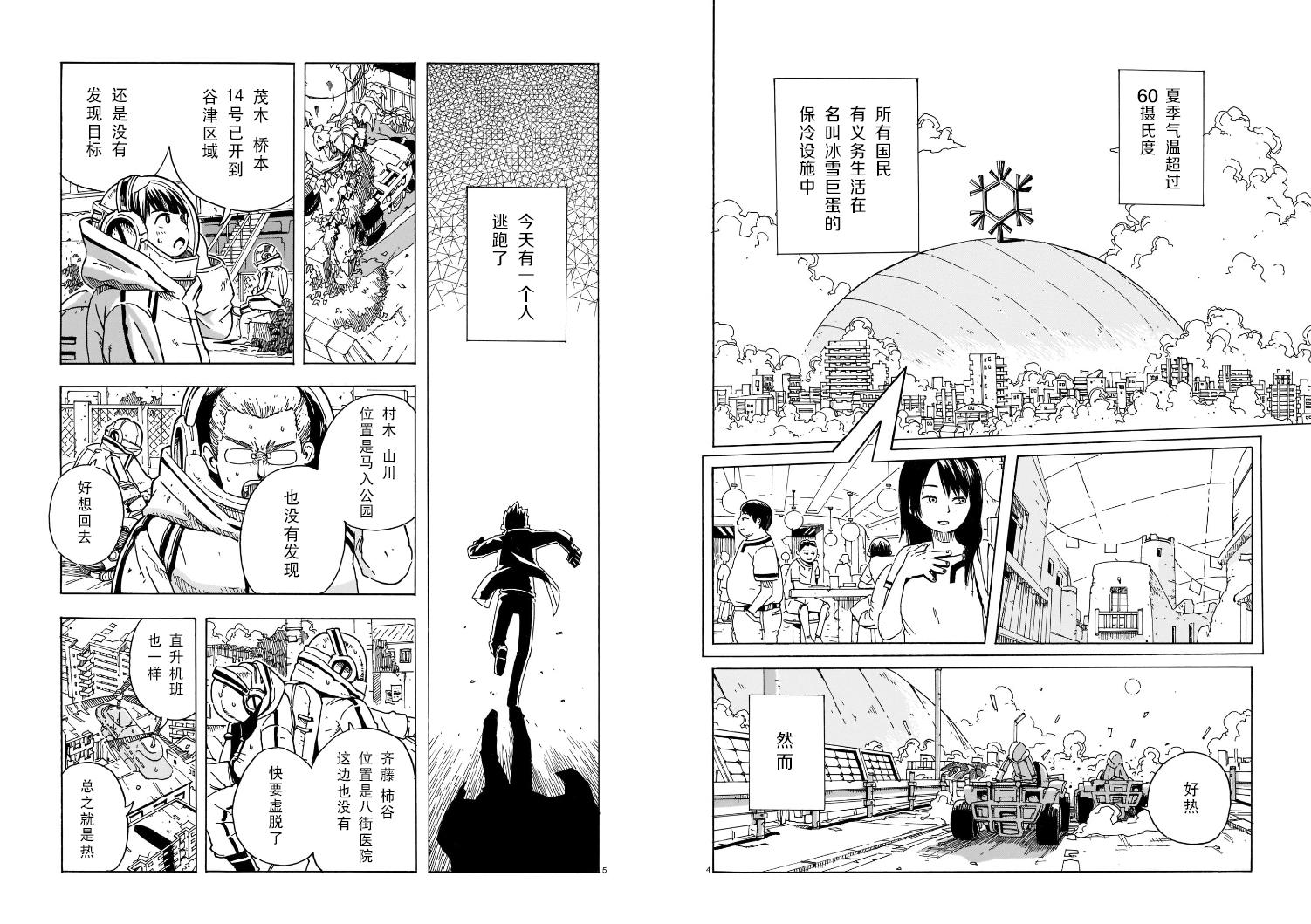 不识夏天的孩子们漫画,第1话3图