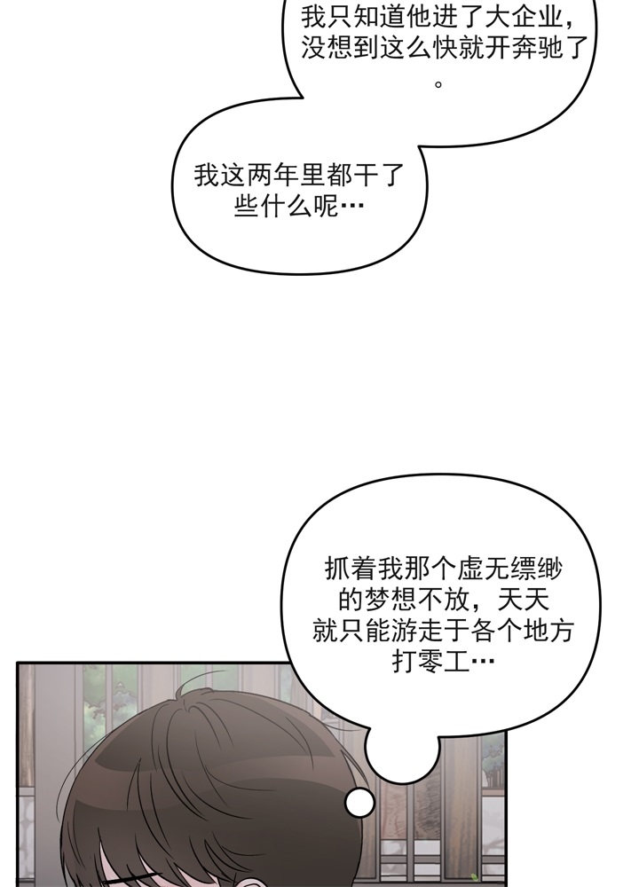 青春礼赞强国有我新征程征文漫画,第2话1图