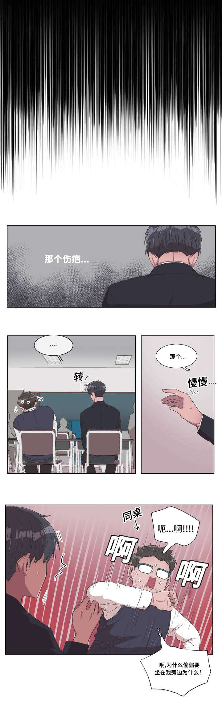 记忆是骗人的漫画,第1话3图